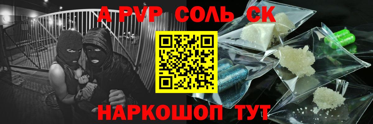 Alpha-PVP Crystall Новотроицк