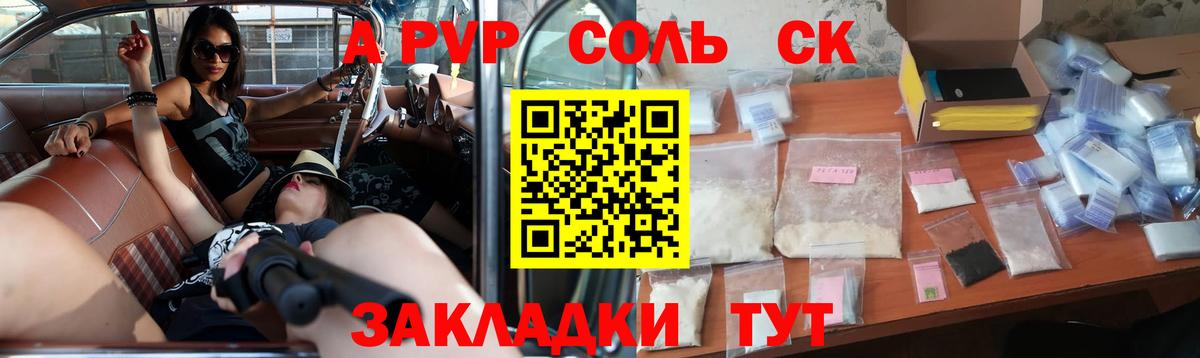 Новотроицк  A PVP Crystall  Вход с VPN  А ПВП кристаллы  Alpha-PVP  APVP мука 