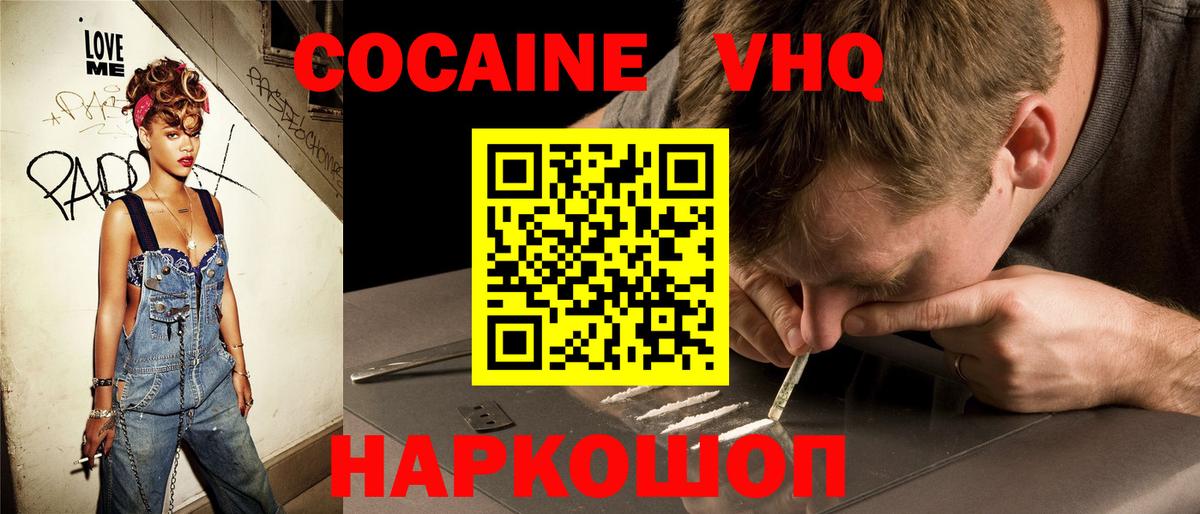 Cocaine  КОКАИН Колумбийский  Вход с VPN  Новотроицк 