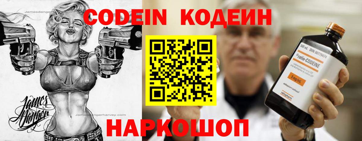 Codein Purple Drank  Вход с VPN  Codein напиток Lean (лин)  Новотроицк 