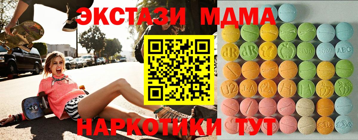 Ecstasy MDMA Новотроицк