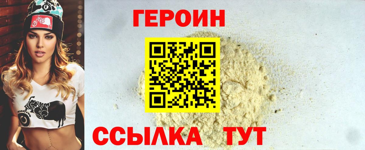 Новотроицк  Героин гречка  Вход с VPN 