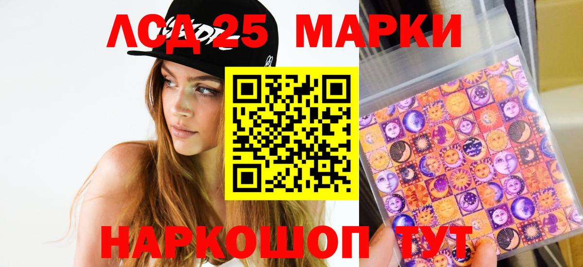 LSD-25 экстази ecstasy Новотроицк