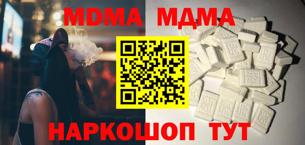 Новотроицк  MDMA молли  МДМА молли  Вход с VPN 