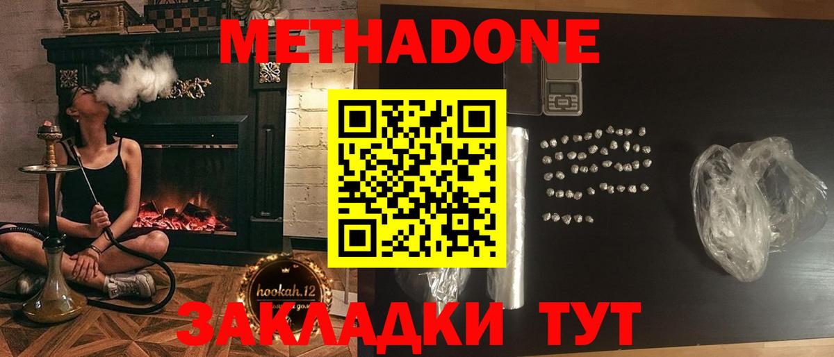 МЕТАДОН мёд  МЕТАДОН кристалл  Вход с VPN  Новотроицк 
