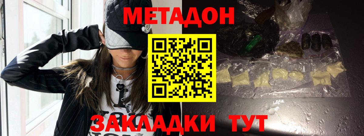МЕТАДОН methadone Новотроицк