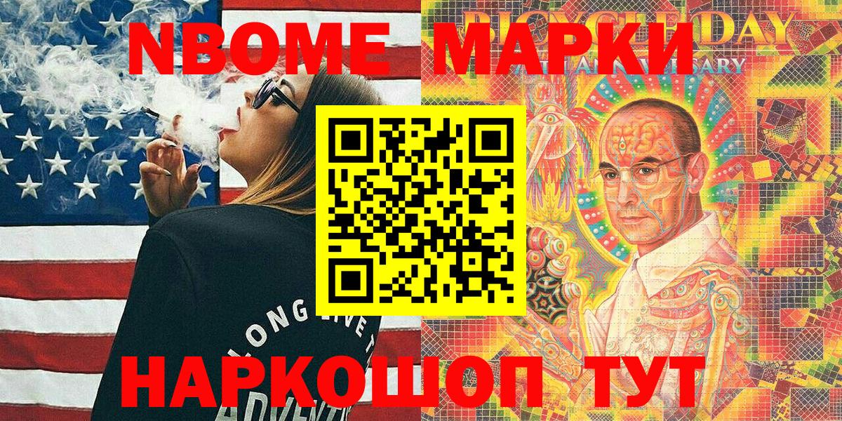 Новотроицк  Марки NBOMe 1,8мг  Марки N-bome  Вход с VPN  Марки NBOMe 1,8мг 