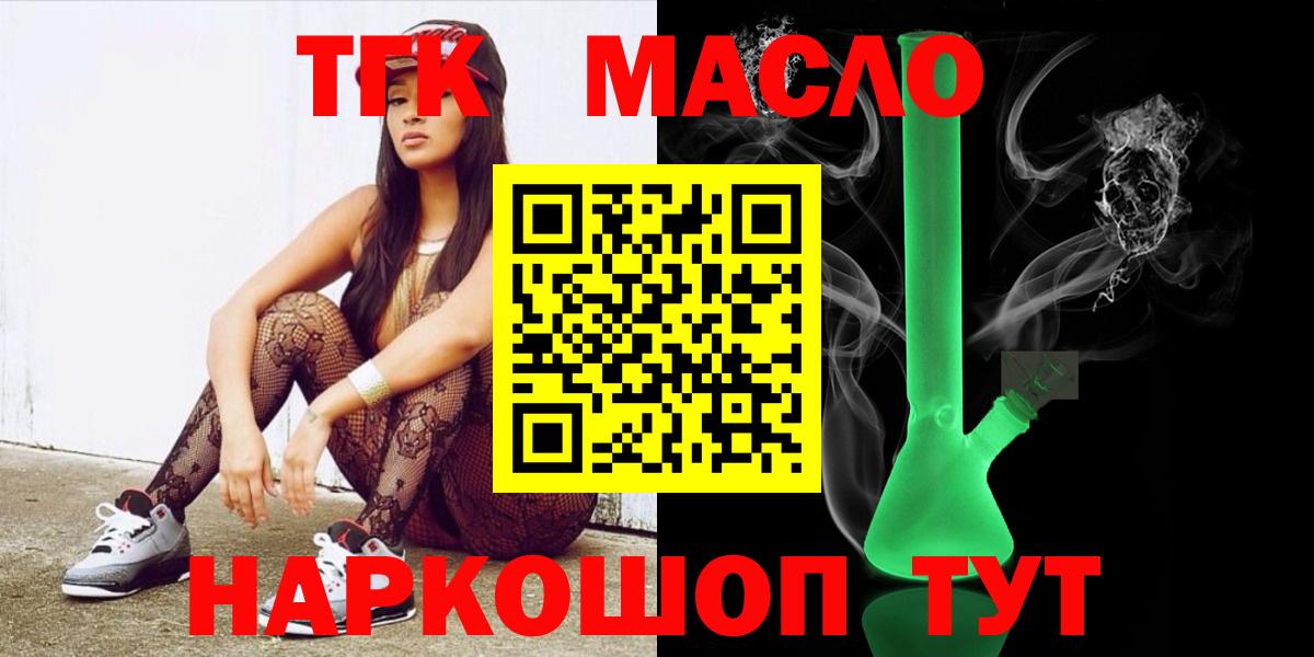 OMG онион  Вход с VPN  ТГК концентрат  Новотроицк  ТГК вейп 